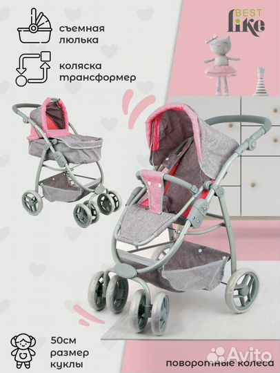Коляска для кукол