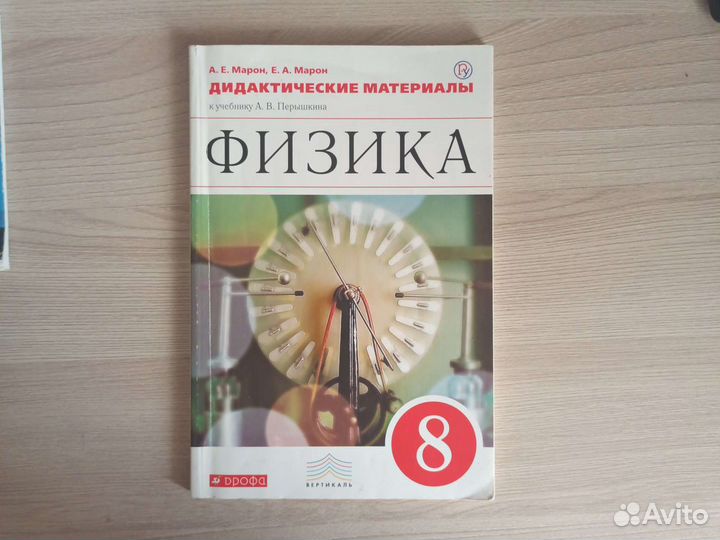 Физика 8класс