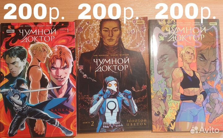 Майор гром чумной доктор