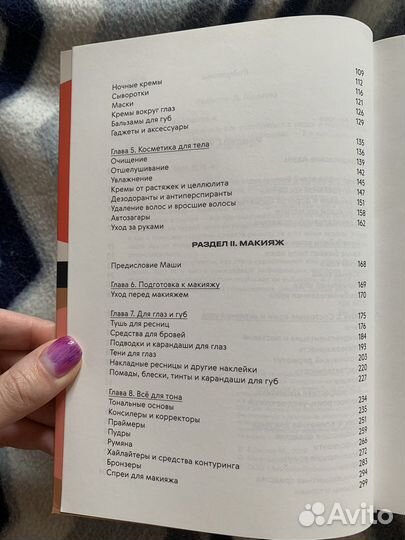 Книга «Нормально о косметике»