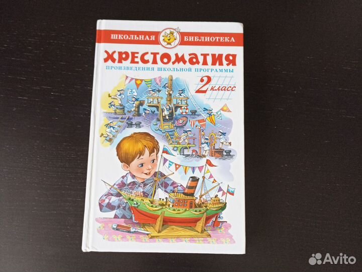 Книги. Хрестоматия 1-4 кл. стихи (начальная школа)