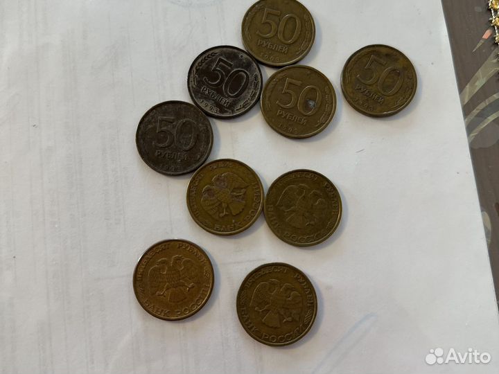 50 рублей 1993 года