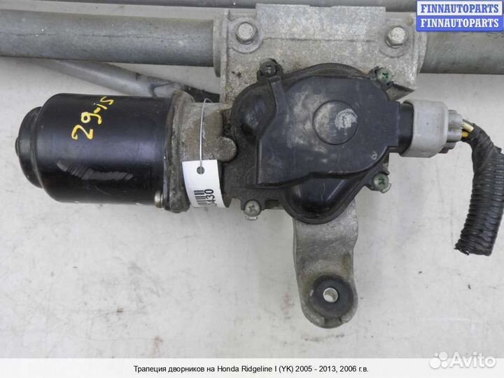 Трапеция дворников Honda Ridgeline, 2006 3.5 Бензин