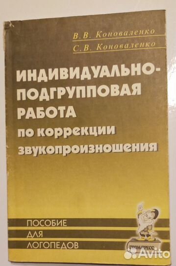 3 книги по логопедии. Жукова.Коноваленко.Агранович