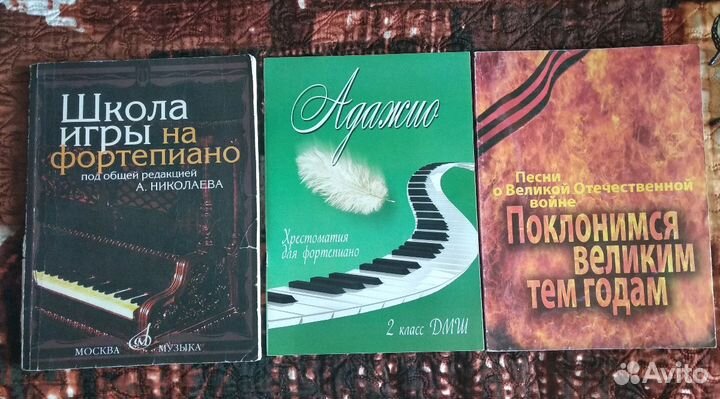 Книги для игры на фортепиано