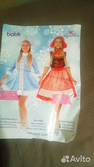 Карнавальный костюм взрослый