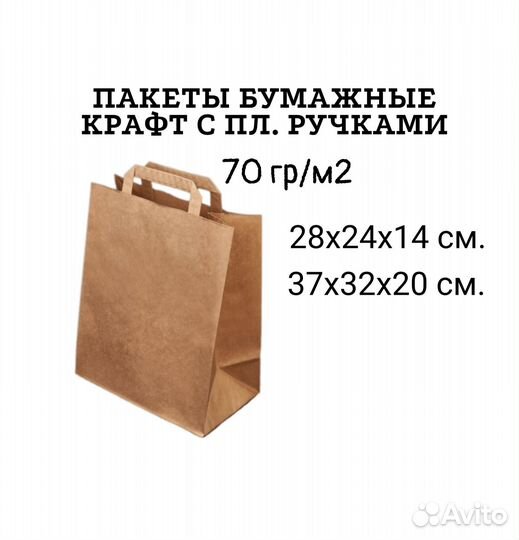 Пакеты бумажные крафт с плоскими ручками