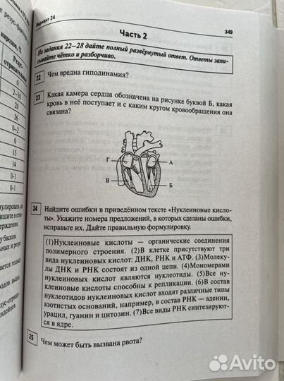 30 тренировочных вариантов по Биологии