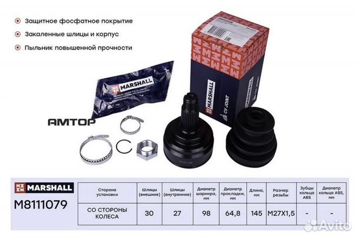 Marshall M8111079 шрус внешний