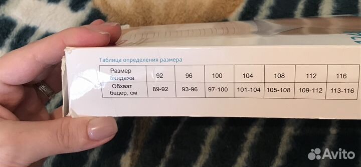 Бандаж послеродовой