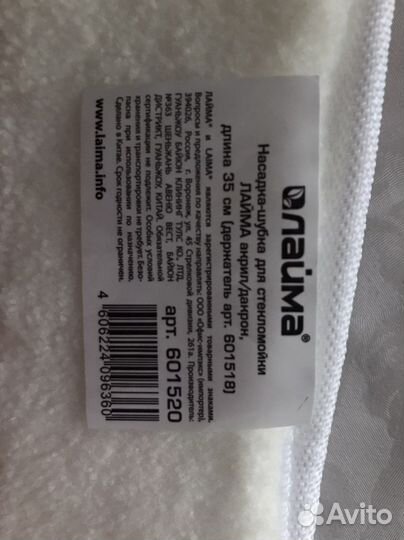 Насадка - шубка для стекломойки