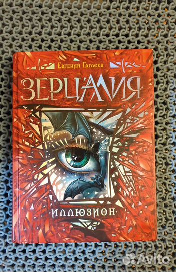 Книги Часодеи Часовой ключ и Зерцалия Иллюзион