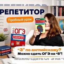 Репетитор по английскому ОГЭ, экзамен 9 класс, Тверь