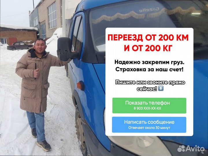 Домашние переезды с погрузкой от 200км