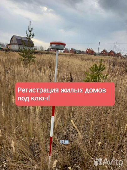 Кадастровый Инженер. Технический план. Топосъемка