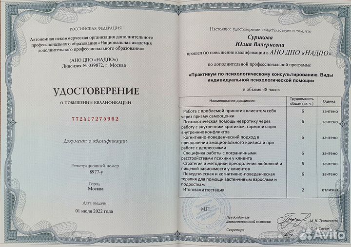 Психолог