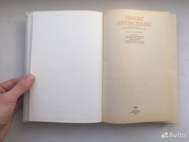 Ремонт автомобилей книга СССР 1988