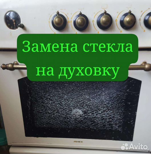 Стекло на духовой шкаф