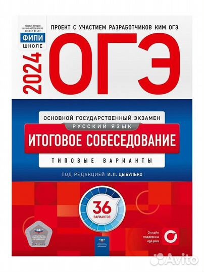 Огэ-2024 рус матем обществознание