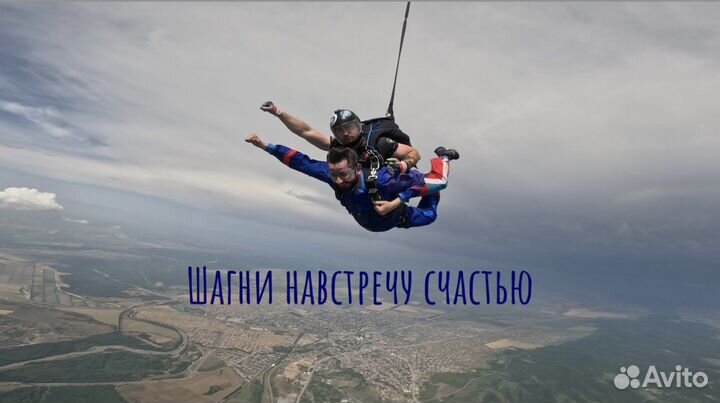 Прыжок с парашютом