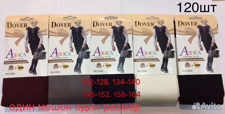 Колготки школьницам