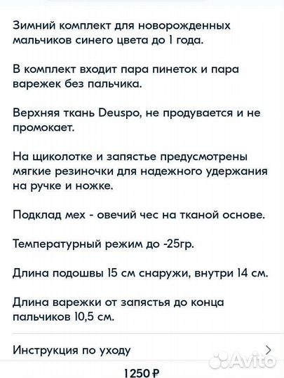 Варежки пинетки детские