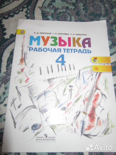 Рабочая тетрадь по музыке