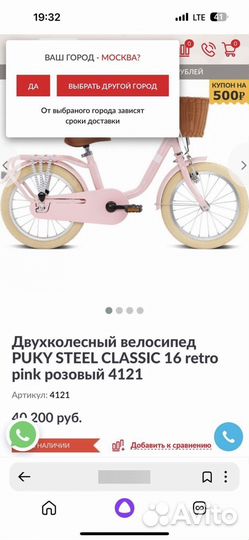 Велосипед Puky steel classic 16 retro pink