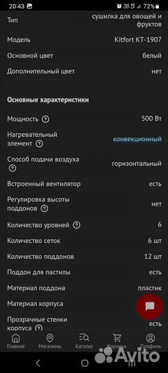 Сушилка для овощей и фруктов