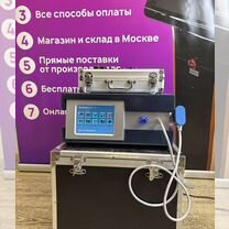 Аппарат ударно волновой терапии SW-10, Москва