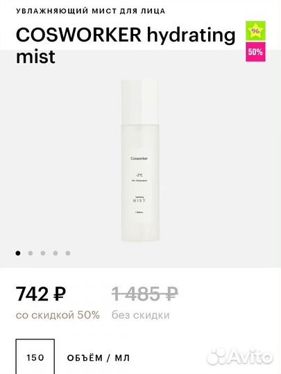 Coswoker увлажняющий мист для лица