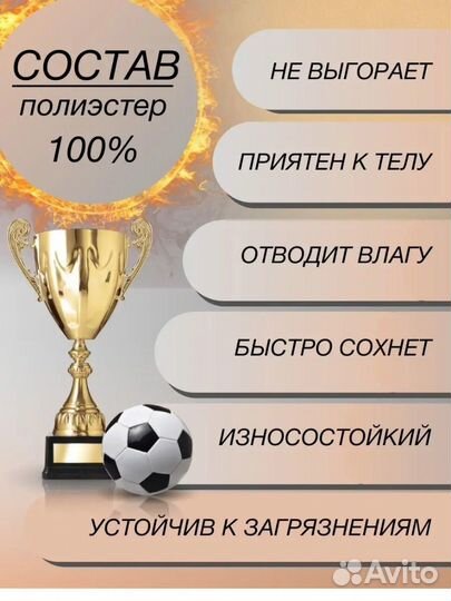Футбольная форма новая