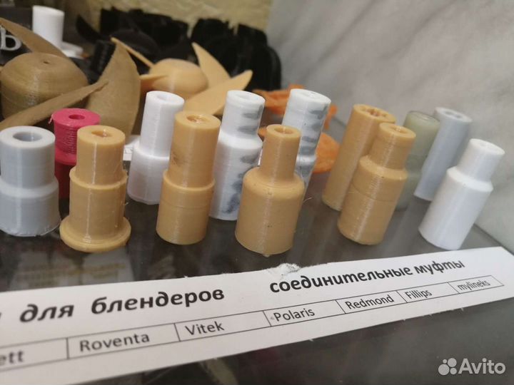 3Д печать запчастей к бытовой технике и автомашин