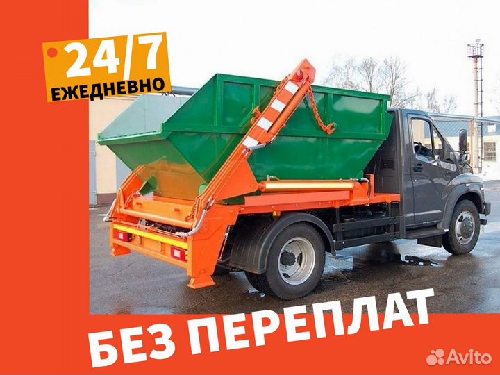 Вывоз мусора