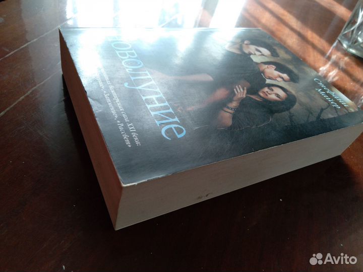 Новолуние Книга Стефани Майер