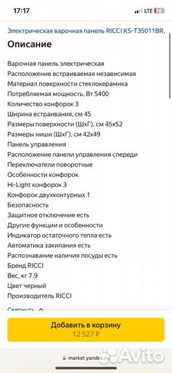 Варочная панель электроплита 3х конфорки Ricci