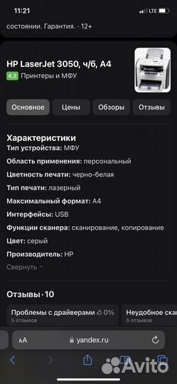 Принтер hp laserjet 3050