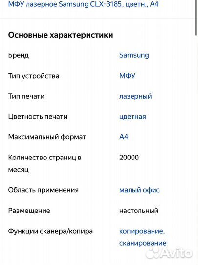 Принтер лазерный мфу Sumsung clx-3185