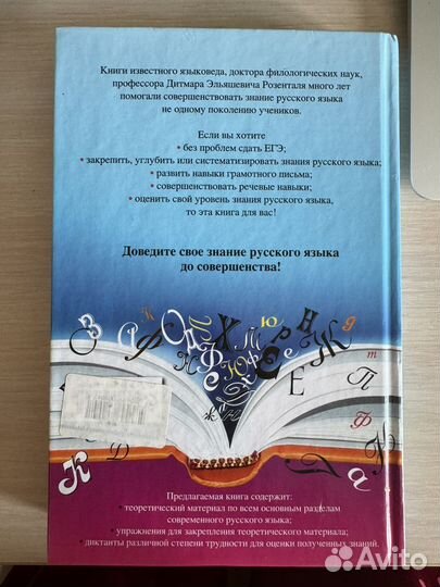 Сборник правил и упражнений по русскому языку