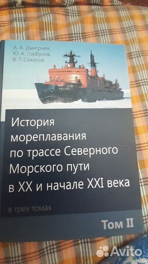 Арктика, ледоколы + книга Арктика 1968-1988