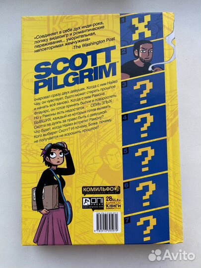 Комикс Скотт Пилигрим том 1, 2