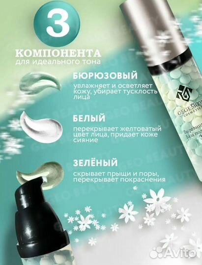 Трёхцветная база праймер матирующая выравнивающая