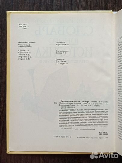 Энциклопедический словарь юного историка