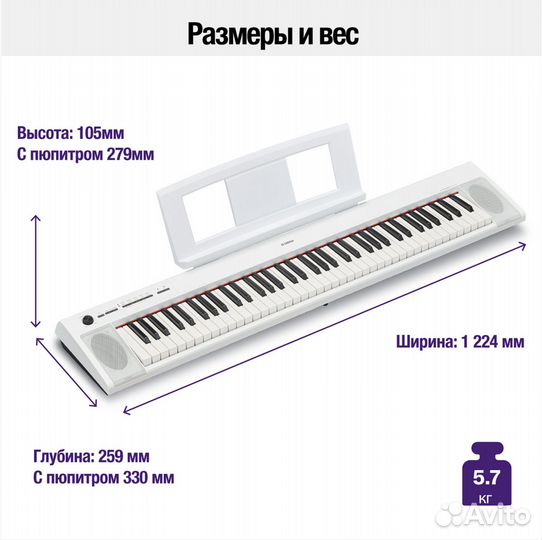 Цифровое пианино Yamaha NP-32WH