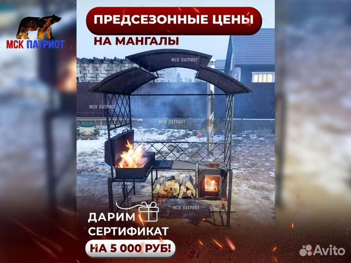 Мангал с крышей