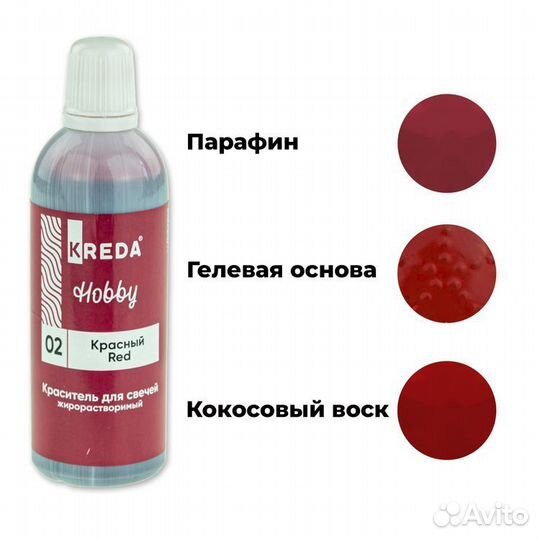 90 гр. Краситель красный для свечей, воска, космет