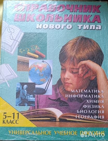 Справочник школьника 5 11