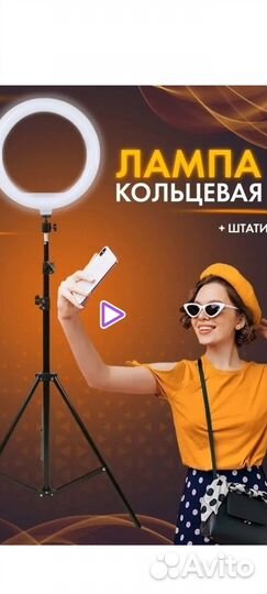 Кольцевая лампа