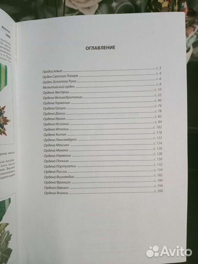 Справочник-атлас ордена мира