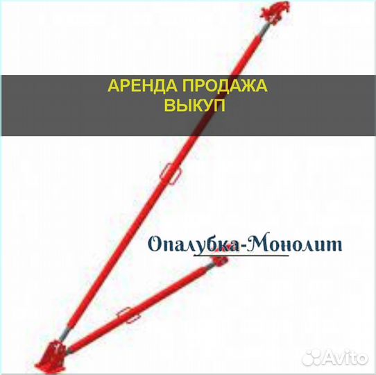 Подкосы для опалубки